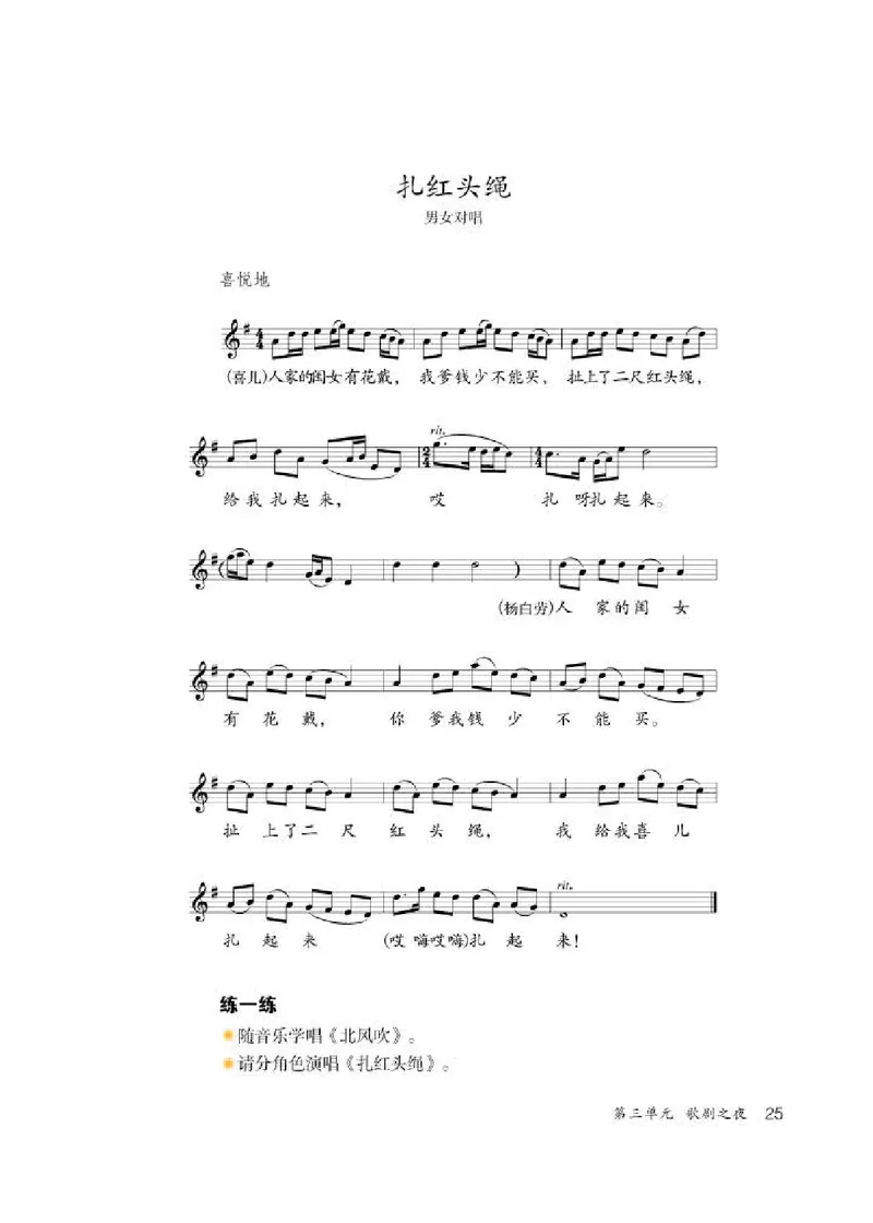 人教版8年级音乐上册高清教材五线谱_4-教培资料-26年最新资料-同步更新_初中高中教资_03科三专项（进去保存报考的学科即可）_102025初中科目（全）电子教材