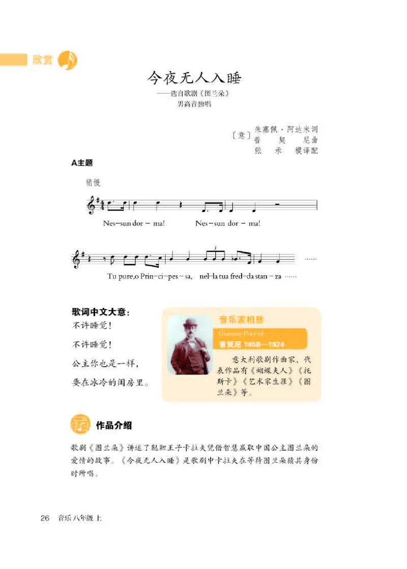 人教版8年级音乐上册高清教材五线谱_4-教培资料-26年最新资料-同步更新_初中高中教资_03科三专项（进去保存报考的学科即可）_102025初中科目（全）电子教材