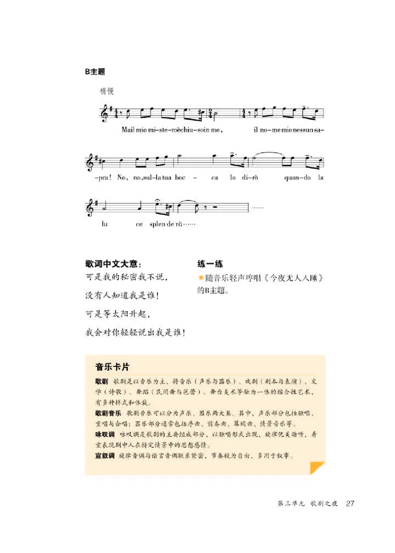 人教版8年级音乐上册高清教材五线谱_4-教培资料-26年最新资料-同步更新_初中高中教资_03科三专项（进去保存报考的学科即可）_102025初中科目（全）电子教材