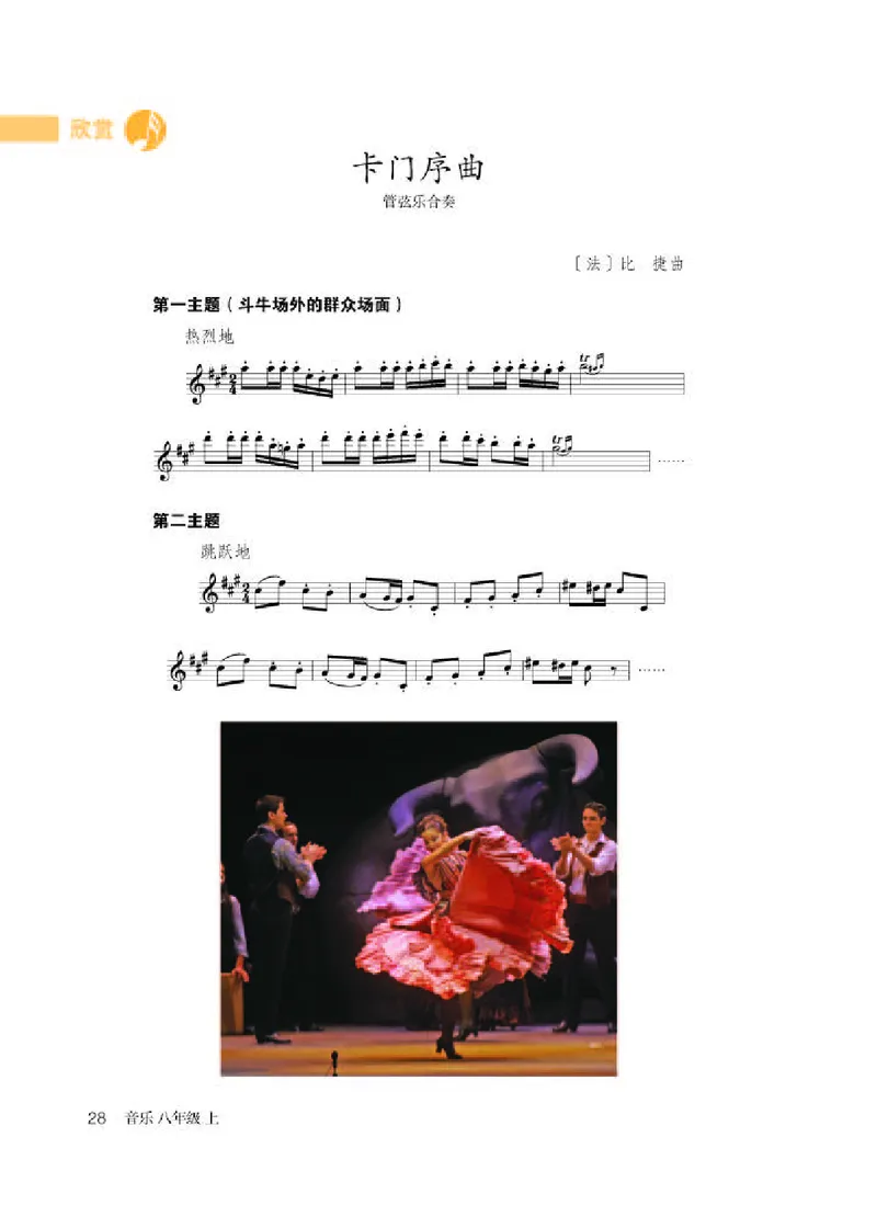 人教版8年级音乐上册高清教材五线谱_4-教培资料-26年最新资料-同步更新_初中高中教资_03科三专项（进去保存报考的学科即可）_102025初中科目（全）电子教材