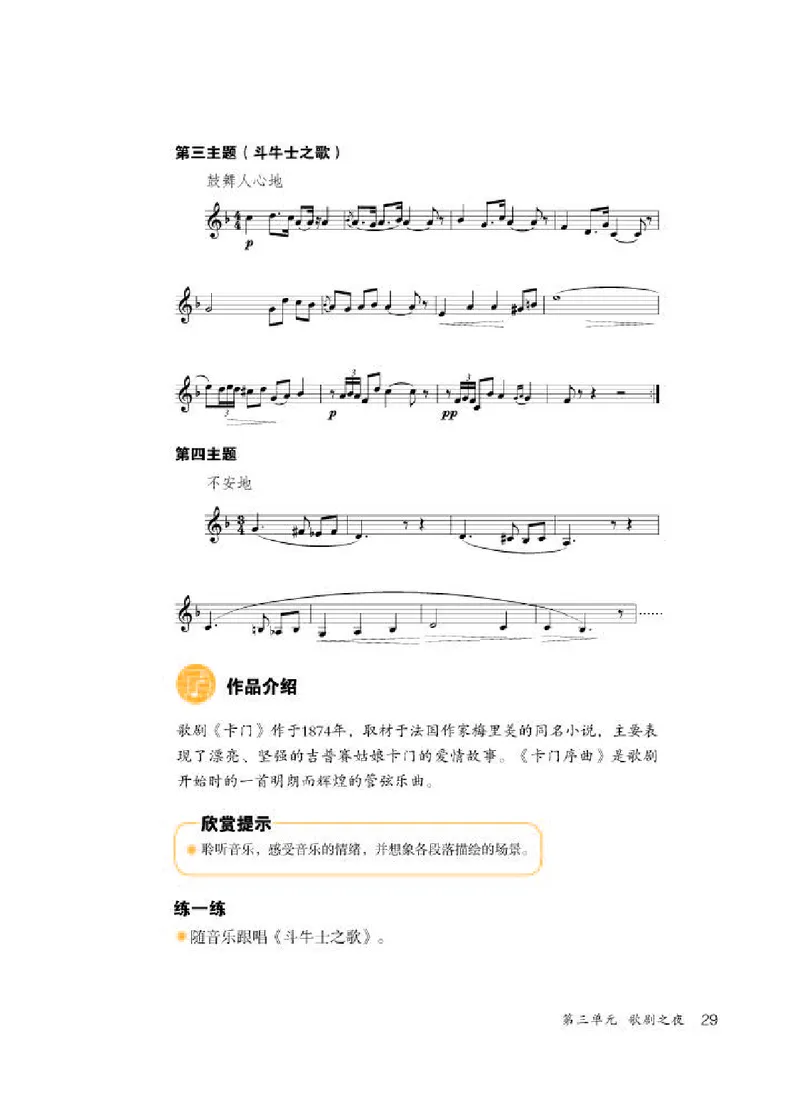 人教版8年级音乐上册高清教材五线谱_4-教培资料-26年最新资料-同步更新_初中高中教资_03科三专项（进去保存报考的学科即可）_102025初中科目（全）电子教材