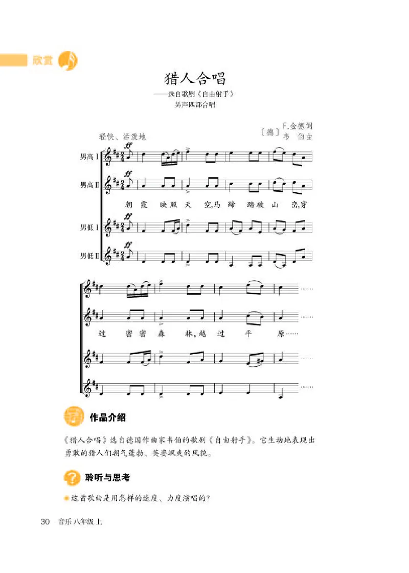 人教版8年级音乐上册高清教材五线谱_4-教培资料-26年最新资料-同步更新_初中高中教资_03科三专项（进去保存报考的学科即可）_102025初中科目（全）电子教材