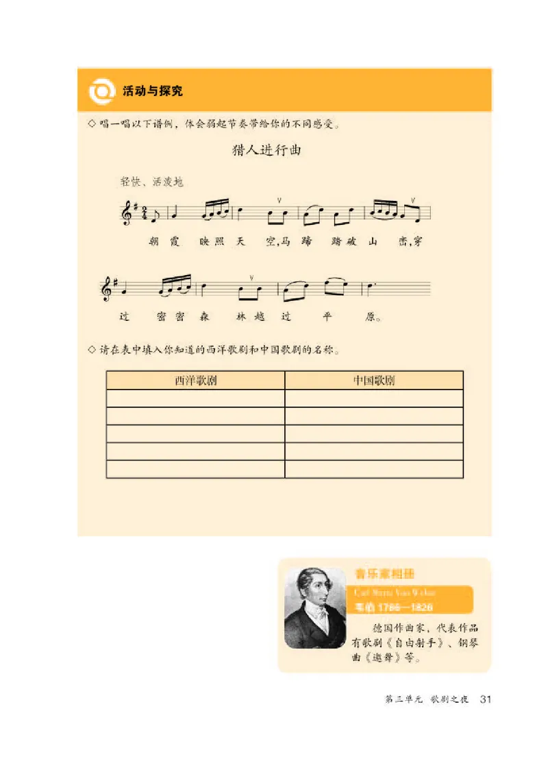 人教版8年级音乐上册高清教材五线谱_4-教培资料-26年最新资料-同步更新_初中高中教资_03科三专项（进去保存报考的学科即可）_102025初中科目（全）电子教材