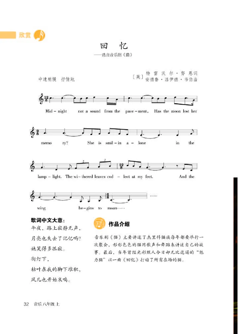 人教版8年级音乐上册高清教材五线谱_4-教培资料-26年最新资料-同步更新_初中高中教资_03科三专项（进去保存报考的学科即可）_102025初中科目（全）电子教材