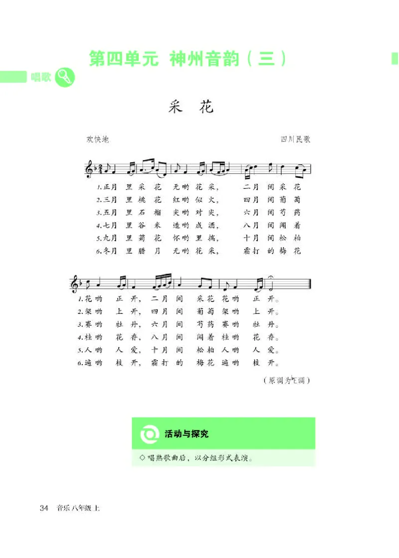 人教版8年级音乐上册高清教材五线谱_4-教培资料-26年最新资料-同步更新_初中高中教资_03科三专项（进去保存报考的学科即可）_102025初中科目（全）电子教材