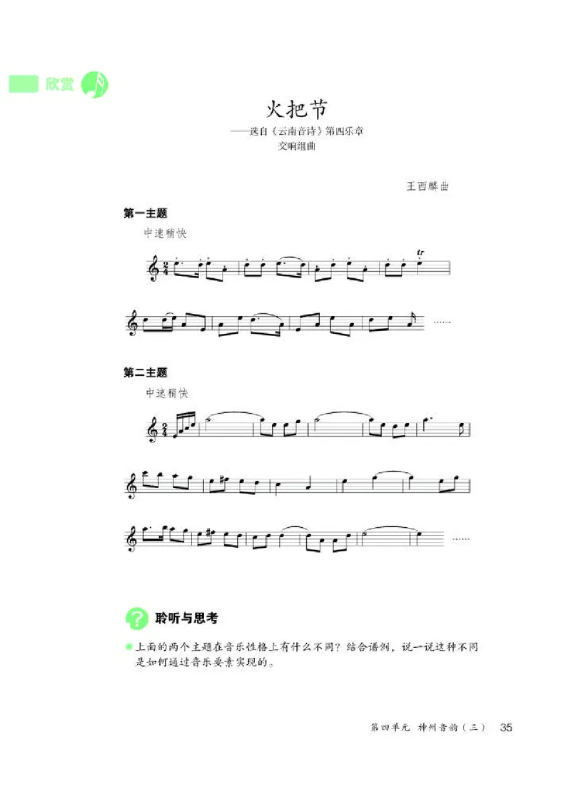 人教版8年级音乐上册高清教材五线谱_4-教培资料-26年最新资料-同步更新_初中高中教资_03科三专项（进去保存报考的学科即可）_102025初中科目（全）电子教材