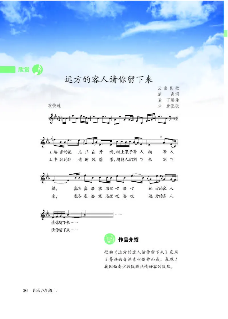 人教版8年级音乐上册高清教材五线谱_4-教培资料-26年最新资料-同步更新_初中高中教资_03科三专项（进去保存报考的学科即可）_102025初中科目（全）电子教材
