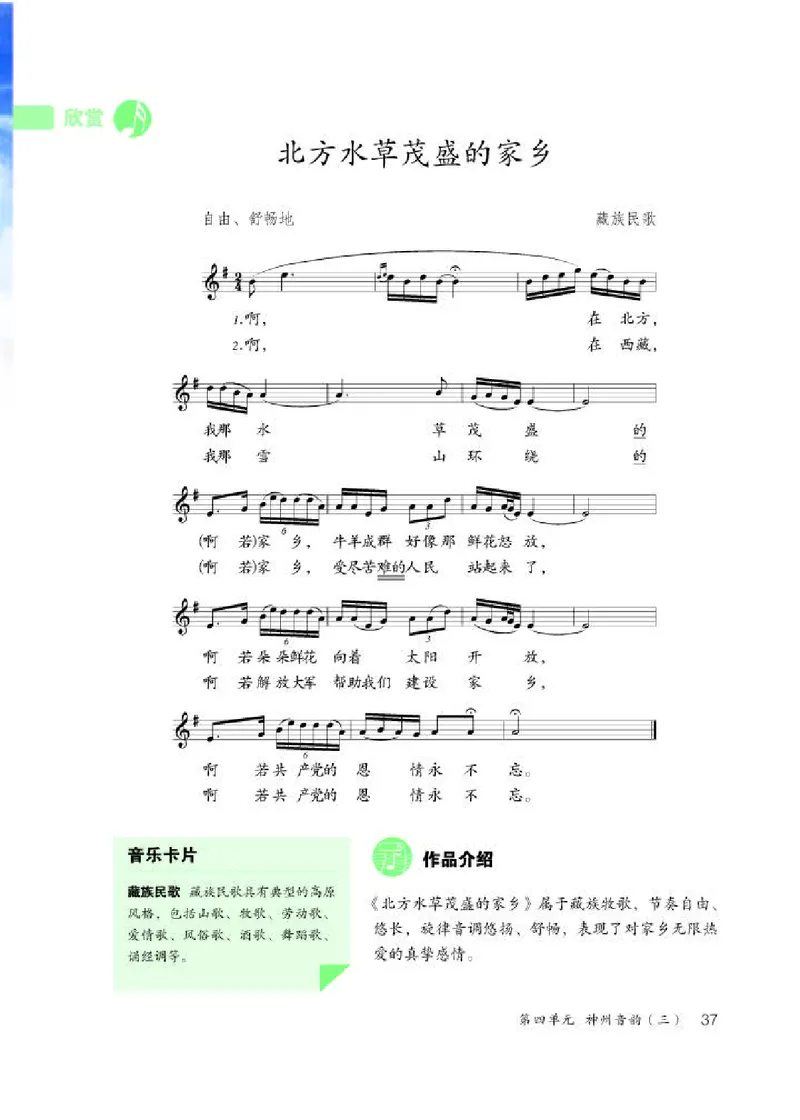 人教版8年级音乐上册高清教材五线谱_4-教培资料-26年最新资料-同步更新_初中高中教资_03科三专项（进去保存报考的学科即可）_102025初中科目（全）电子教材