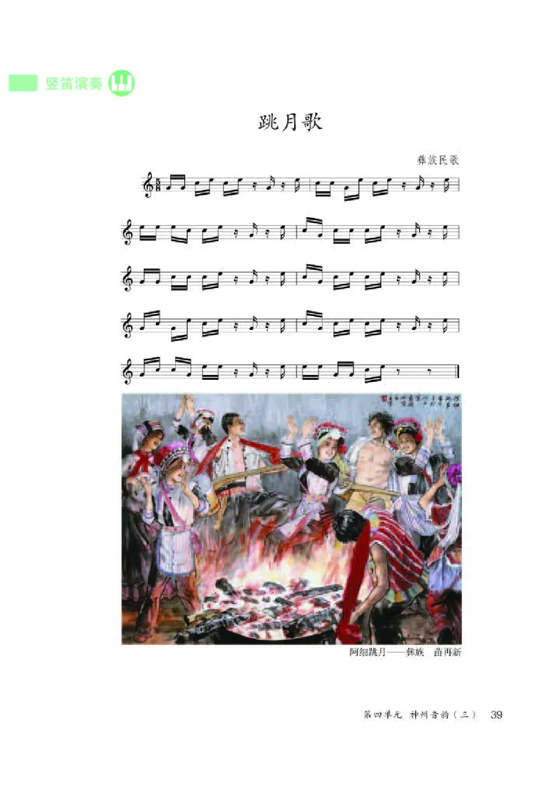 人教版8年级音乐上册高清教材五线谱_4-教培资料-26年最新资料-同步更新_初中高中教资_03科三专项（进去保存报考的学科即可）_102025初中科目（全）电子教材