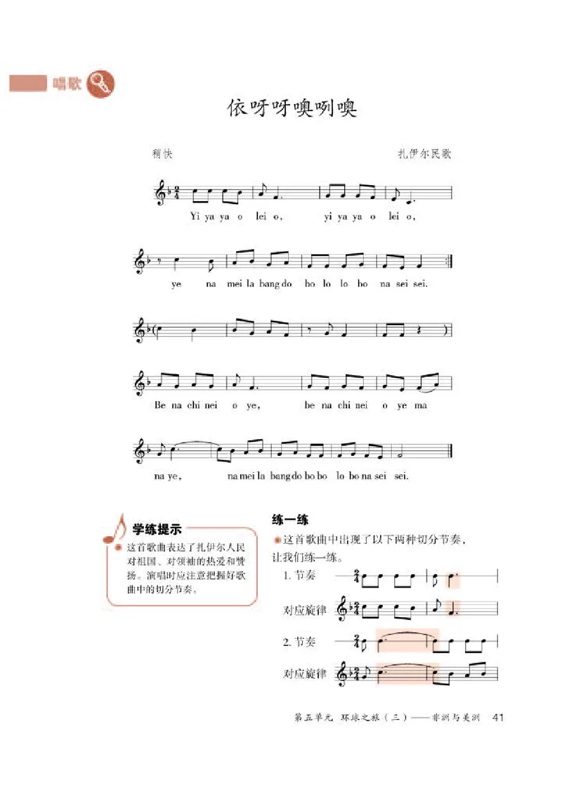 人教版8年级音乐上册高清教材五线谱_4-教培资料-26年最新资料-同步更新_初中高中教资_03科三专项（进去保存报考的学科即可）_102025初中科目（全）电子教材