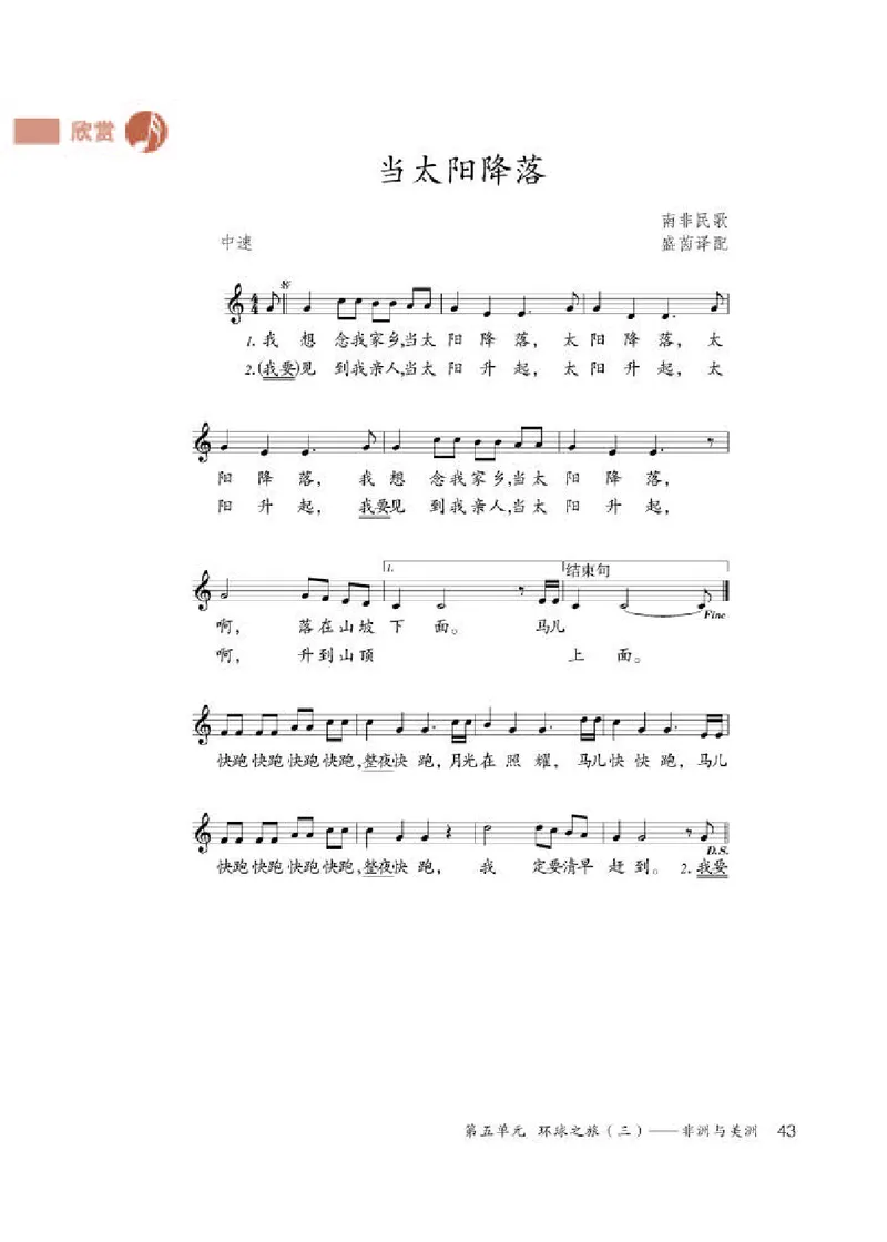 人教版8年级音乐上册高清教材五线谱_4-教培资料-26年最新资料-同步更新_初中高中教资_03科三专项（进去保存报考的学科即可）_102025初中科目（全）电子教材