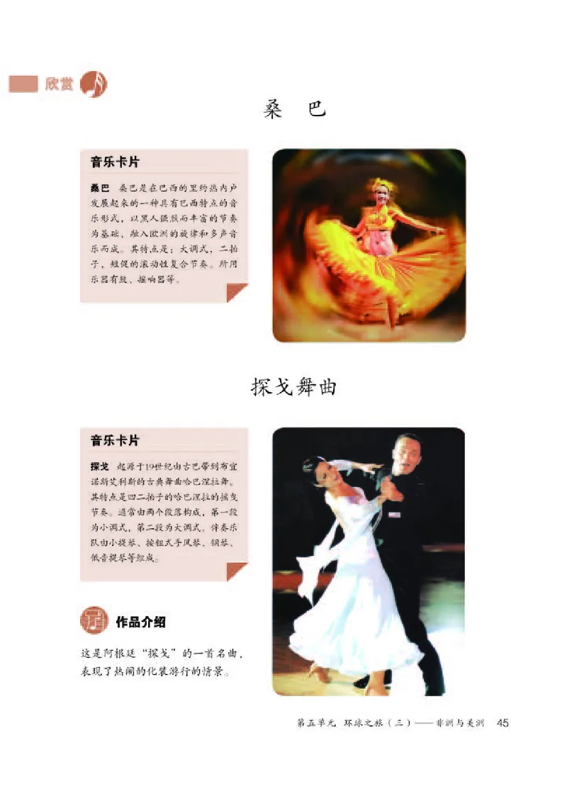 人教版8年级音乐上册高清教材五线谱_4-教培资料-26年最新资料-同步更新_初中高中教资_03科三专项（进去保存报考的学科即可）_102025初中科目（全）电子教材