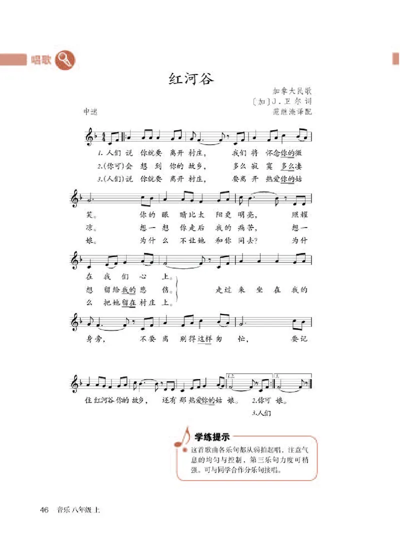 人教版8年级音乐上册高清教材五线谱_4-教培资料-26年最新资料-同步更新_初中高中教资_03科三专项（进去保存报考的学科即可）_102025初中科目（全）电子教材