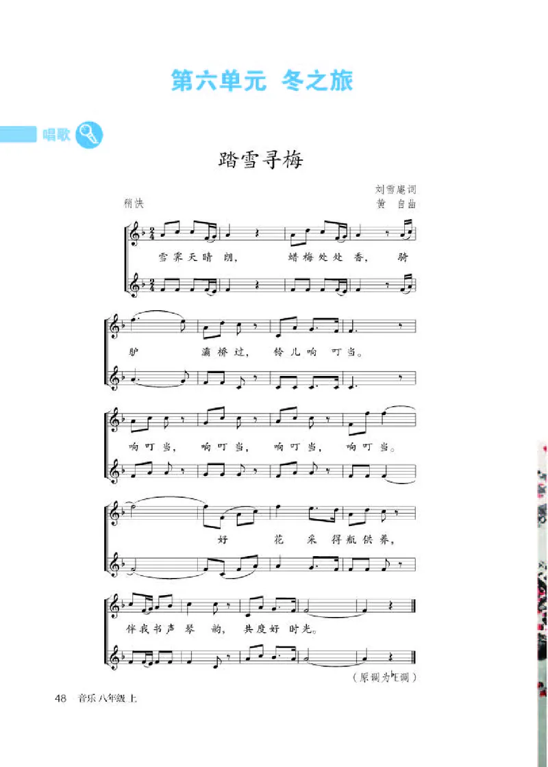 人教版8年级音乐上册高清教材五线谱_4-教培资料-26年最新资料-同步更新_初中高中教资_03科三专项（进去保存报考的学科即可）_102025初中科目（全）电子教材
