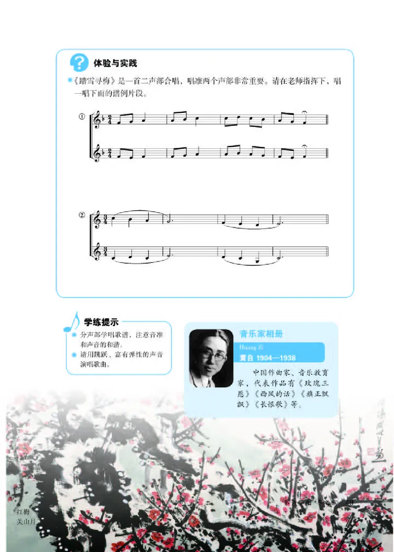 人教版8年级音乐上册高清教材五线谱_4-教培资料-26年最新资料-同步更新_初中高中教资_03科三专项（进去保存报考的学科即可）_102025初中科目（全）电子教材