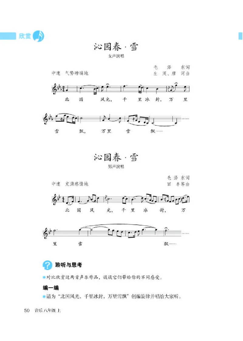 人教版8年级音乐上册高清教材五线谱_4-教培资料-26年最新资料-同步更新_初中高中教资_03科三专项（进去保存报考的学科即可）_102025初中科目（全）电子教材