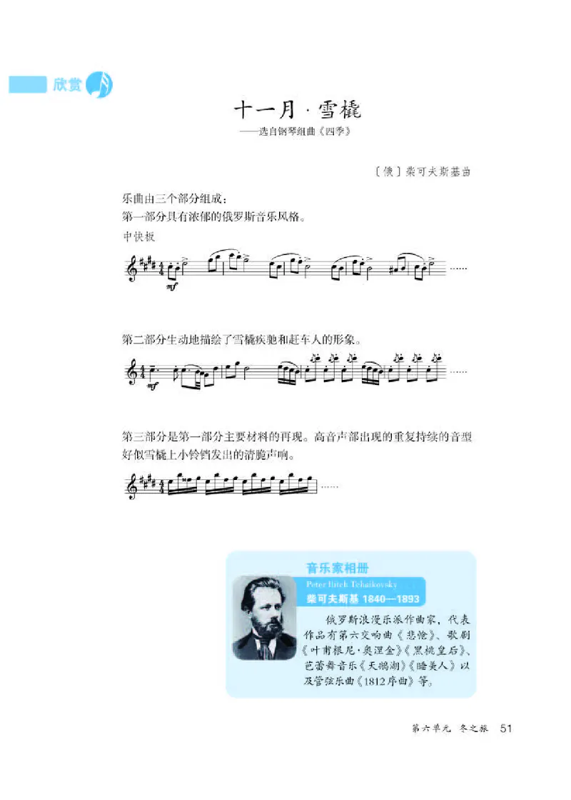 人教版8年级音乐上册高清教材五线谱_4-教培资料-26年最新资料-同步更新_初中高中教资_03科三专项（进去保存报考的学科即可）_102025初中科目（全）电子教材