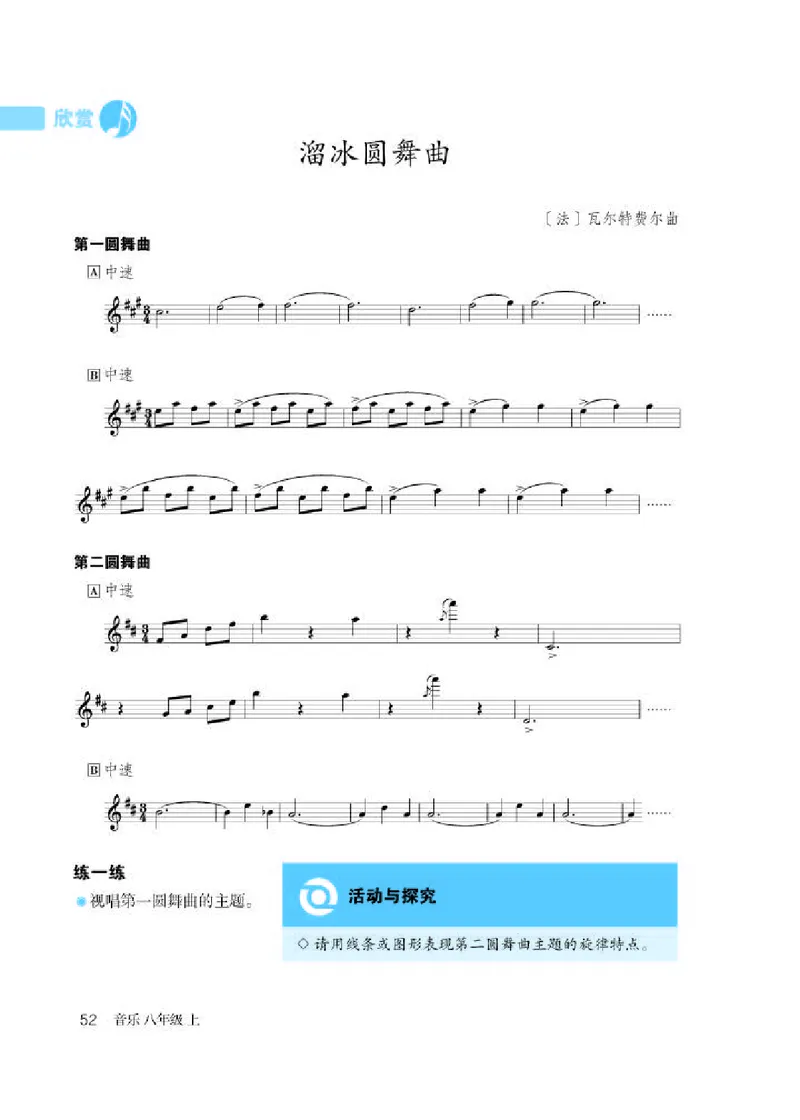 人教版8年级音乐上册高清教材五线谱_4-教培资料-26年最新资料-同步更新_初中高中教资_03科三专项（进去保存报考的学科即可）_102025初中科目（全）电子教材