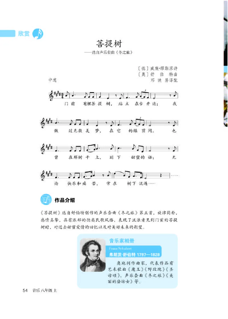 人教版8年级音乐上册高清教材五线谱_4-教培资料-26年最新资料-同步更新_初中高中教资_03科三专项（进去保存报考的学科即可）_102025初中科目（全）电子教材