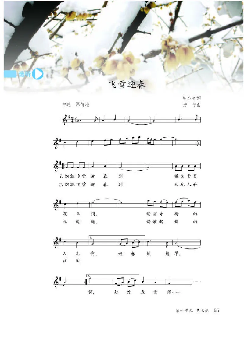 人教版8年级音乐上册高清教材五线谱_4-教培资料-26年最新资料-同步更新_初中高中教资_03科三专项（进去保存报考的学科即可）_102025初中科目（全）电子教材