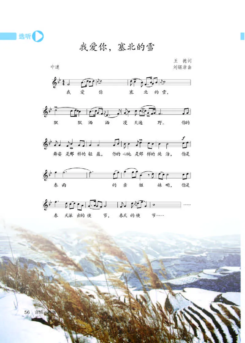 人教版8年级音乐上册高清教材五线谱_4-教培资料-26年最新资料-同步更新_初中高中教资_03科三专项（进去保存报考的学科即可）_102025初中科目（全）电子教材