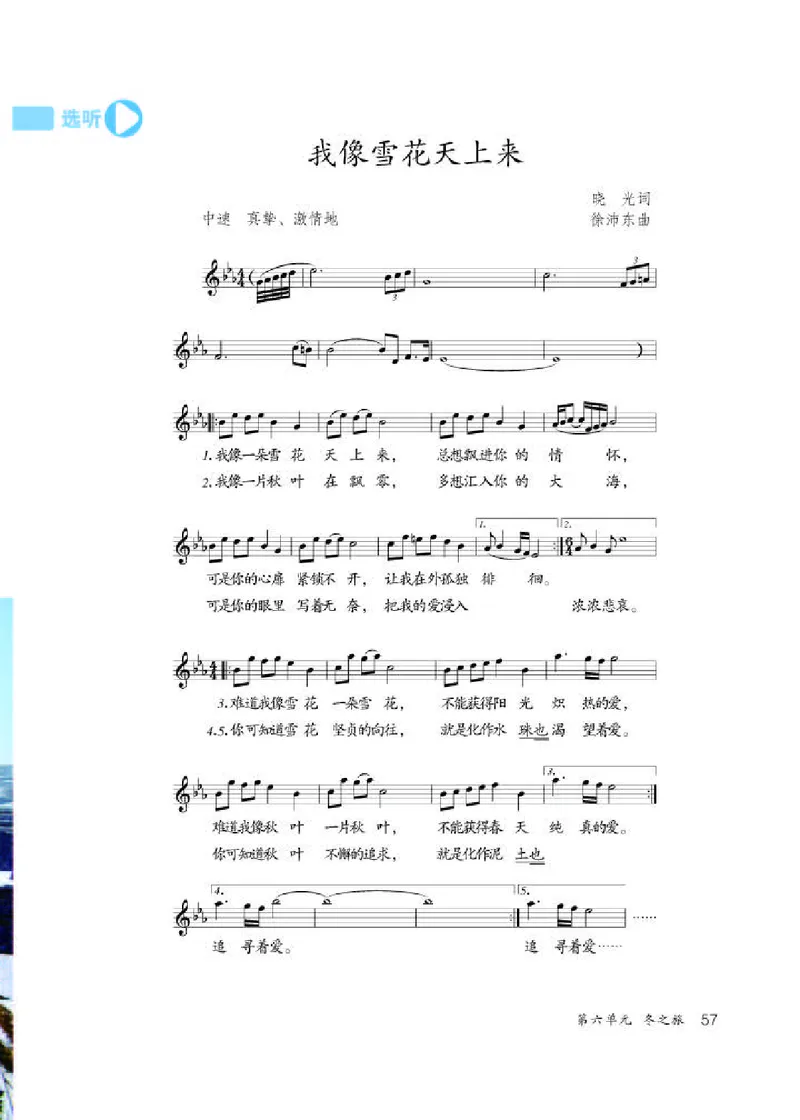 人教版8年级音乐上册高清教材五线谱_4-教培资料-26年最新资料-同步更新_初中高中教资_03科三专项（进去保存报考的学科即可）_102025初中科目（全）电子教材