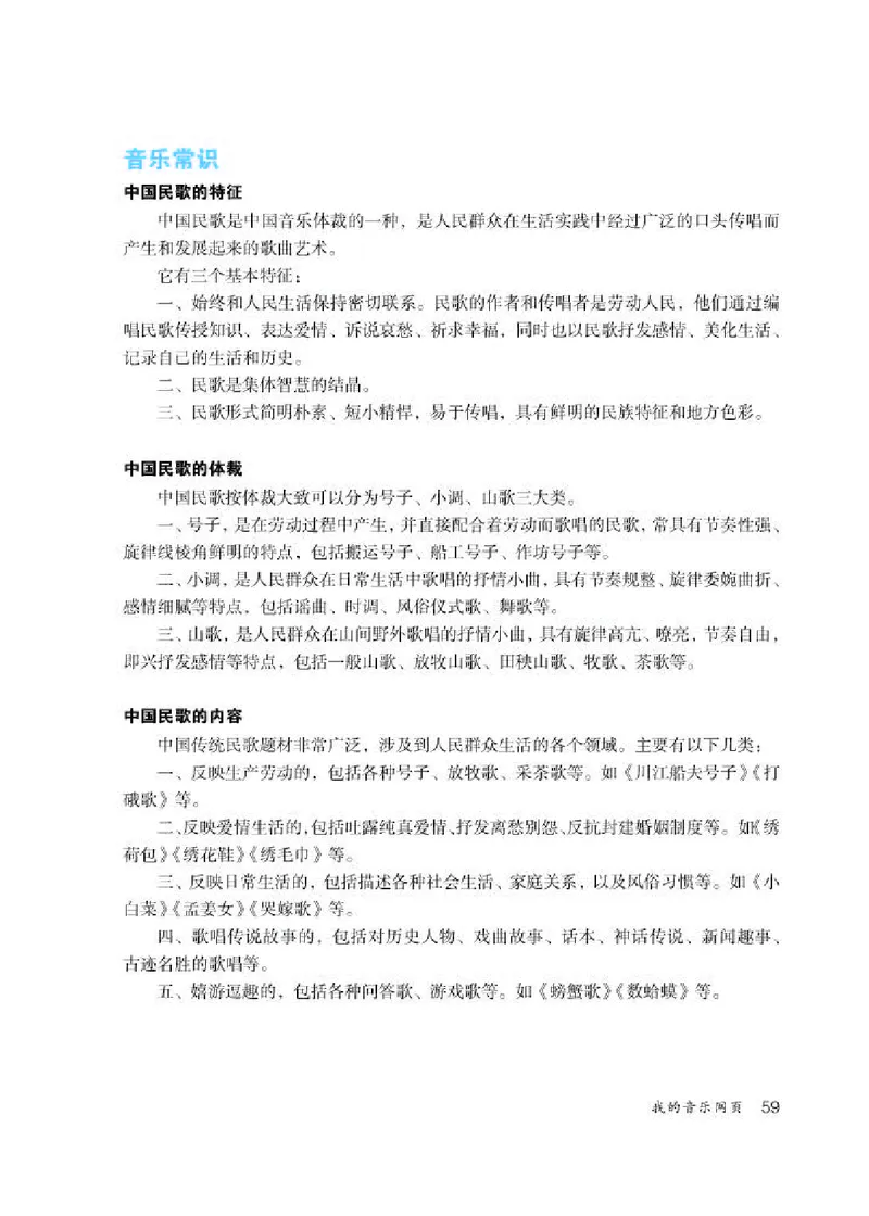 人教版8年级音乐上册高清教材五线谱_4-教培资料-26年最新资料-同步更新_初中高中教资_03科三专项（进去保存报考的学科即可）_102025初中科目（全）电子教材