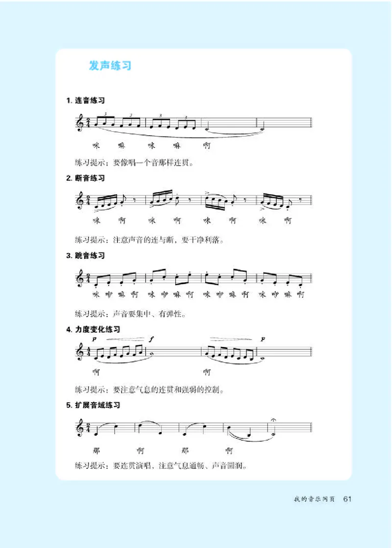 人教版8年级音乐上册高清教材五线谱_4-教培资料-26年最新资料-同步更新_初中高中教资_03科三专项（进去保存报考的学科即可）_102025初中科目（全）电子教材