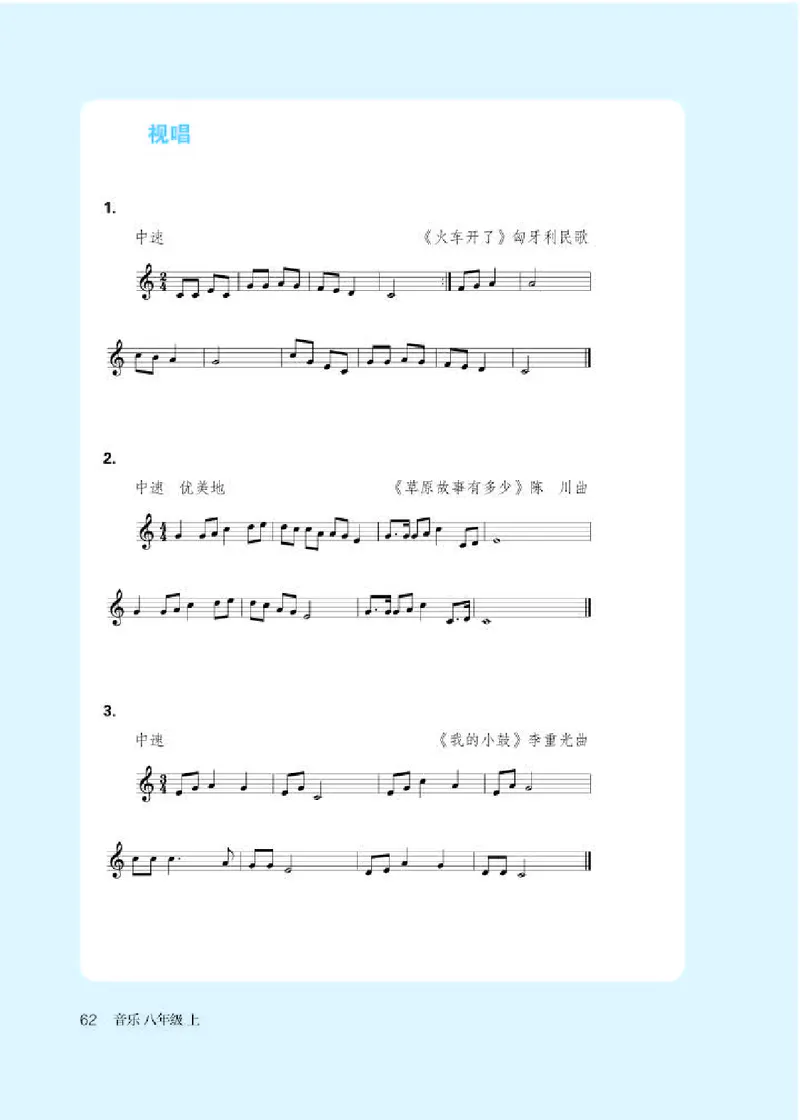 人教版8年级音乐上册高清教材五线谱_4-教培资料-26年最新资料-同步更新_初中高中教资_03科三专项（进去保存报考的学科即可）_102025初中科目（全）电子教材