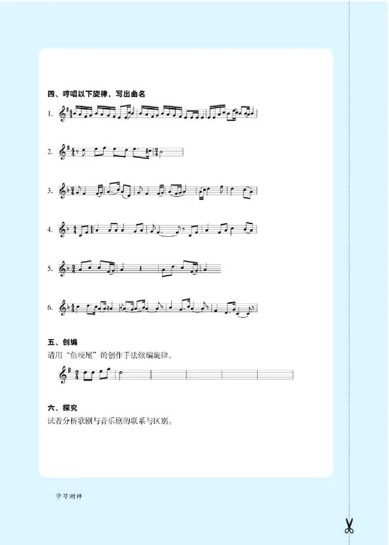 人教版8年级音乐上册高清教材五线谱_4-教培资料-26年最新资料-同步更新_初中高中教资_03科三专项（进去保存报考的学科即可）_102025初中科目（全）电子教材