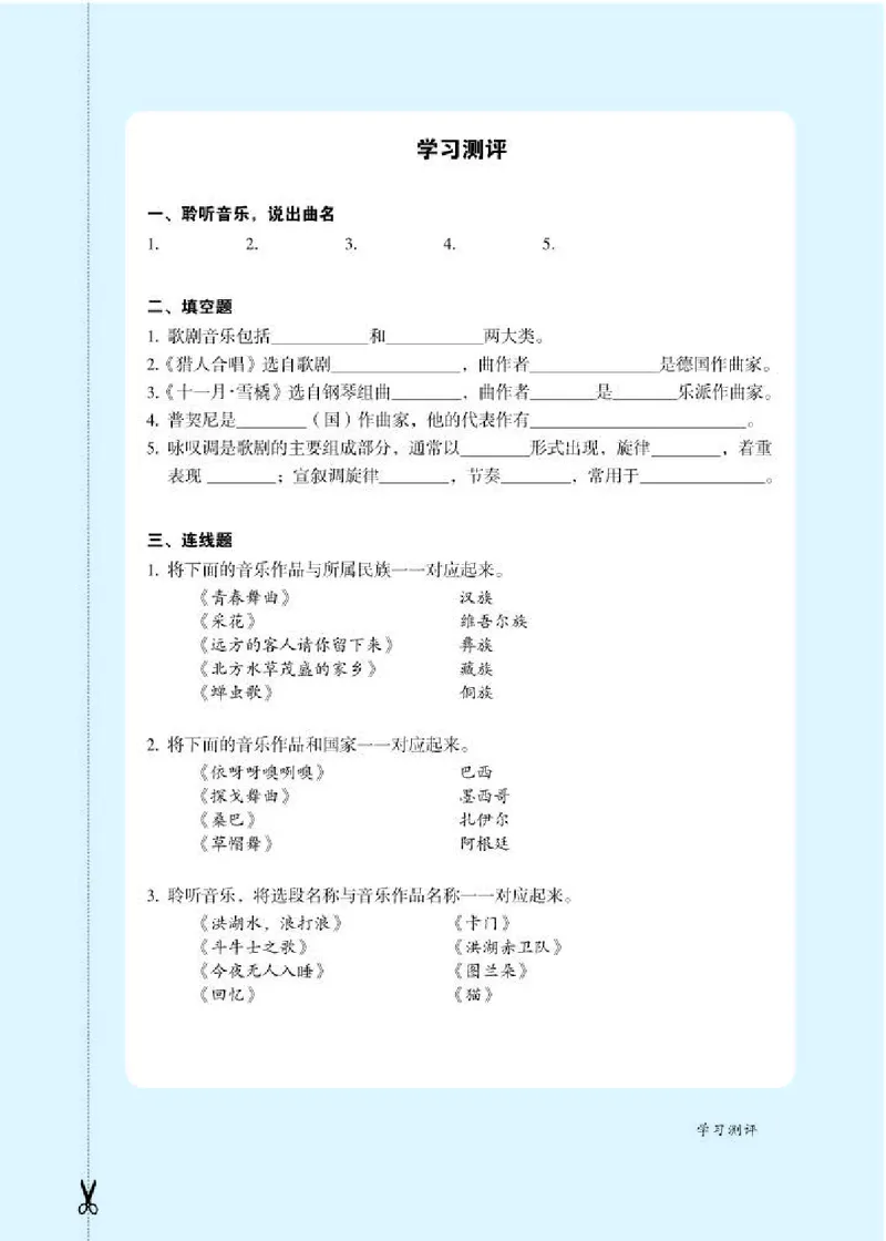 人教版8年级音乐上册高清教材五线谱_4-教培资料-26年最新资料-同步更新_初中高中教资_03科三专项（进去保存报考的学科即可）_102025初中科目（全）电子教材