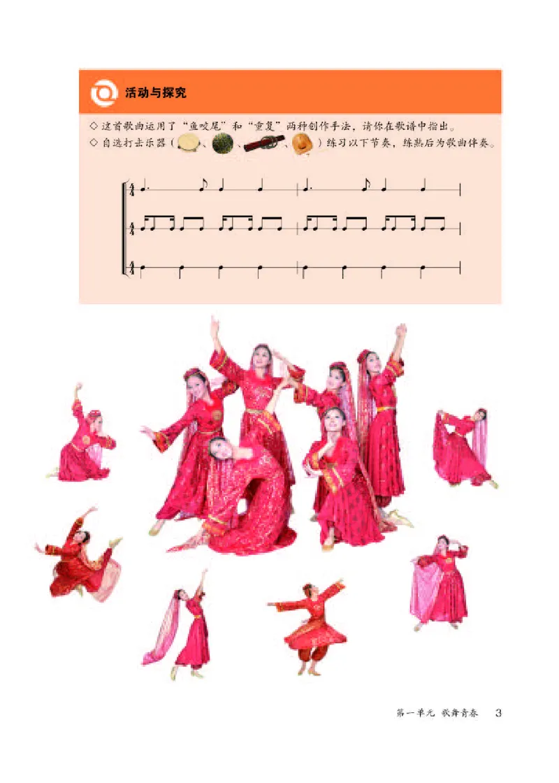 人教版8年级音乐上册高清教材五线谱_4-教培资料-26年最新资料-同步更新_初中高中教资_03科三专项（进去保存报考的学科即可）_102025初中科目（全）电子教材