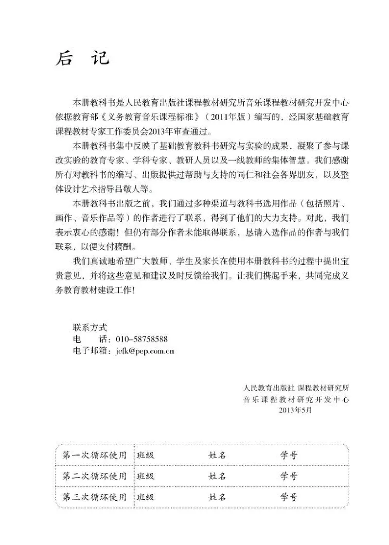 人教版8年级音乐上册高清教材五线谱_4-教培资料-26年最新资料-同步更新_初中高中教资_03科三专项（进去保存报考的学科即可）_102025初中科目（全）电子教材