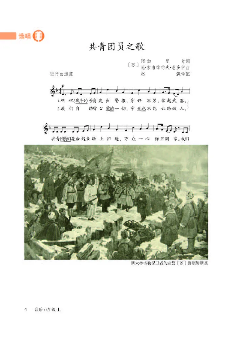人教版8年级音乐上册高清教材五线谱_4-教培资料-26年最新资料-同步更新_初中高中教资_03科三专项（进去保存报考的学科即可）_102025初中科目（全）电子教材