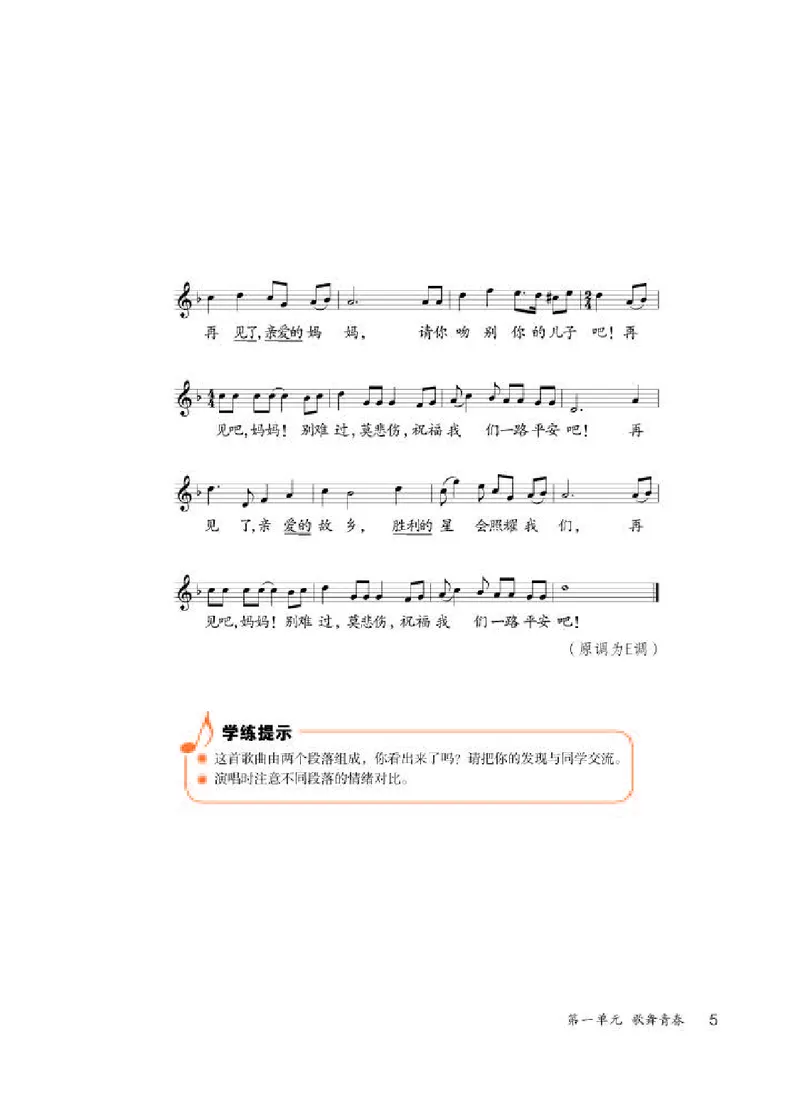 人教版8年级音乐上册高清教材五线谱_4-教培资料-26年最新资料-同步更新_初中高中教资_03科三专项（进去保存报考的学科即可）_102025初中科目（全）电子教材