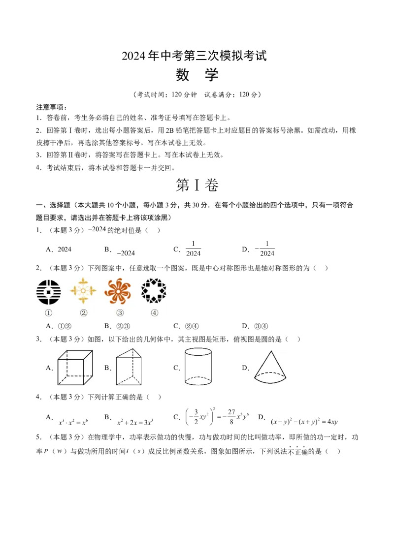 数学（考试版A4）_2数学总复习_赠送：2024中考模拟题数学_三模（42套）_数学（湖北武汉卷）