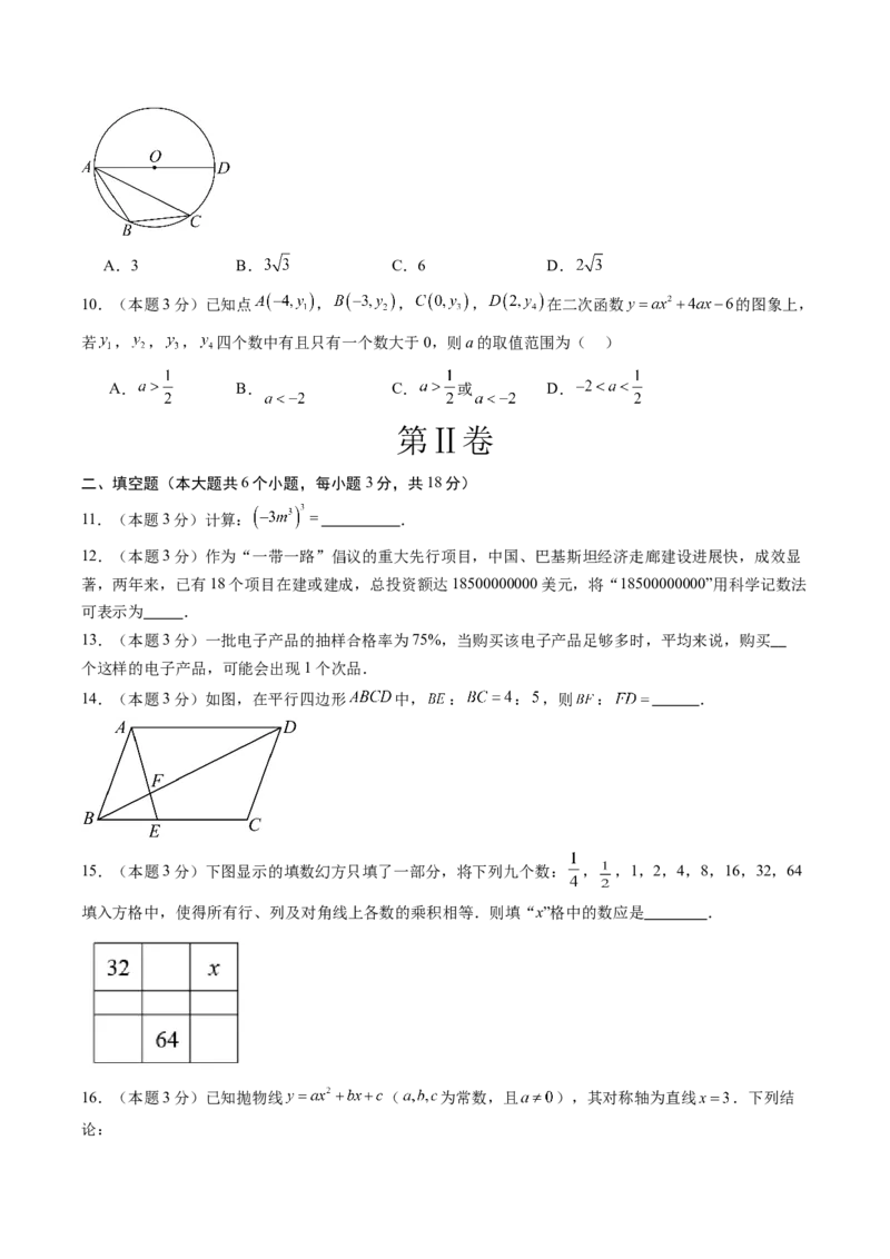 数学（考试版A4）_2数学总复习_赠送：2024中考模拟题数学_三模（42套）_数学（湖北武汉卷）