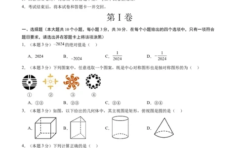数学（考试版A4）_2数学总复习_赠送：2024中考模拟题数学_三模（42套）_数学（湖北武汉卷）