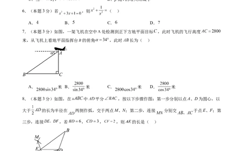 数学（考试版A4）_2数学总复习_赠送：2024中考模拟题数学_三模（42套）_数学（湖北武汉卷）
