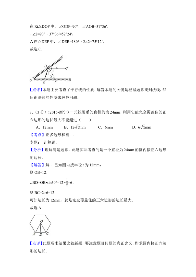 2015年青海省西宁市中考数学试卷（含解析版）_中考真题_2.数学中考真题2015-2024年_2015年全国中考数学180份