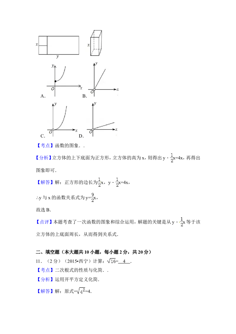 2015年青海省西宁市中考数学试卷（含解析版）_中考真题_2.数学中考真题2015-2024年_2015年全国中考数学180份