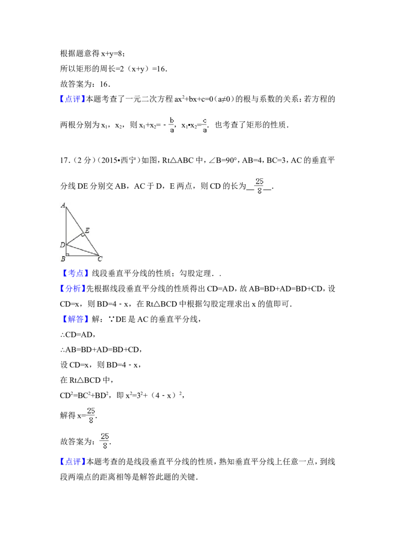 2015年青海省西宁市中考数学试卷（含解析版）_中考真题_2.数学中考真题2015-2024年_2015年全国中考数学180份