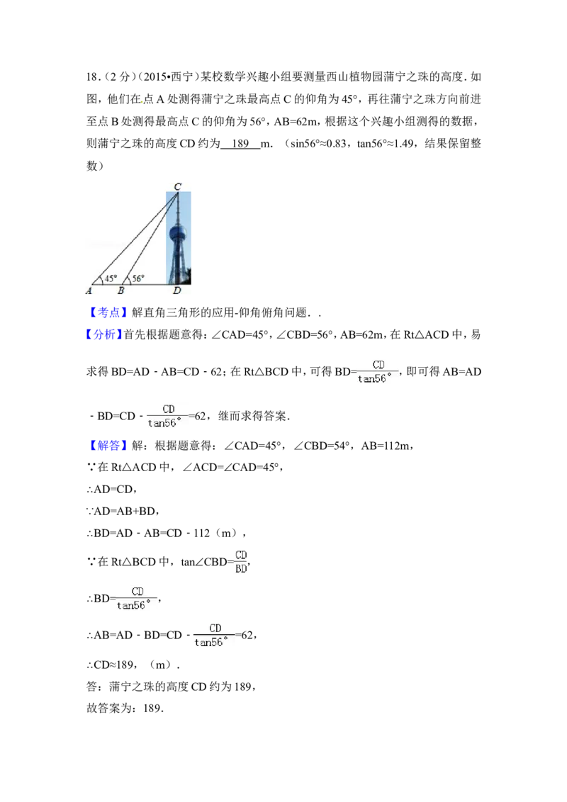 2015年青海省西宁市中考数学试卷（含解析版）_中考真题_2.数学中考真题2015-2024年_2015年全国中考数学180份