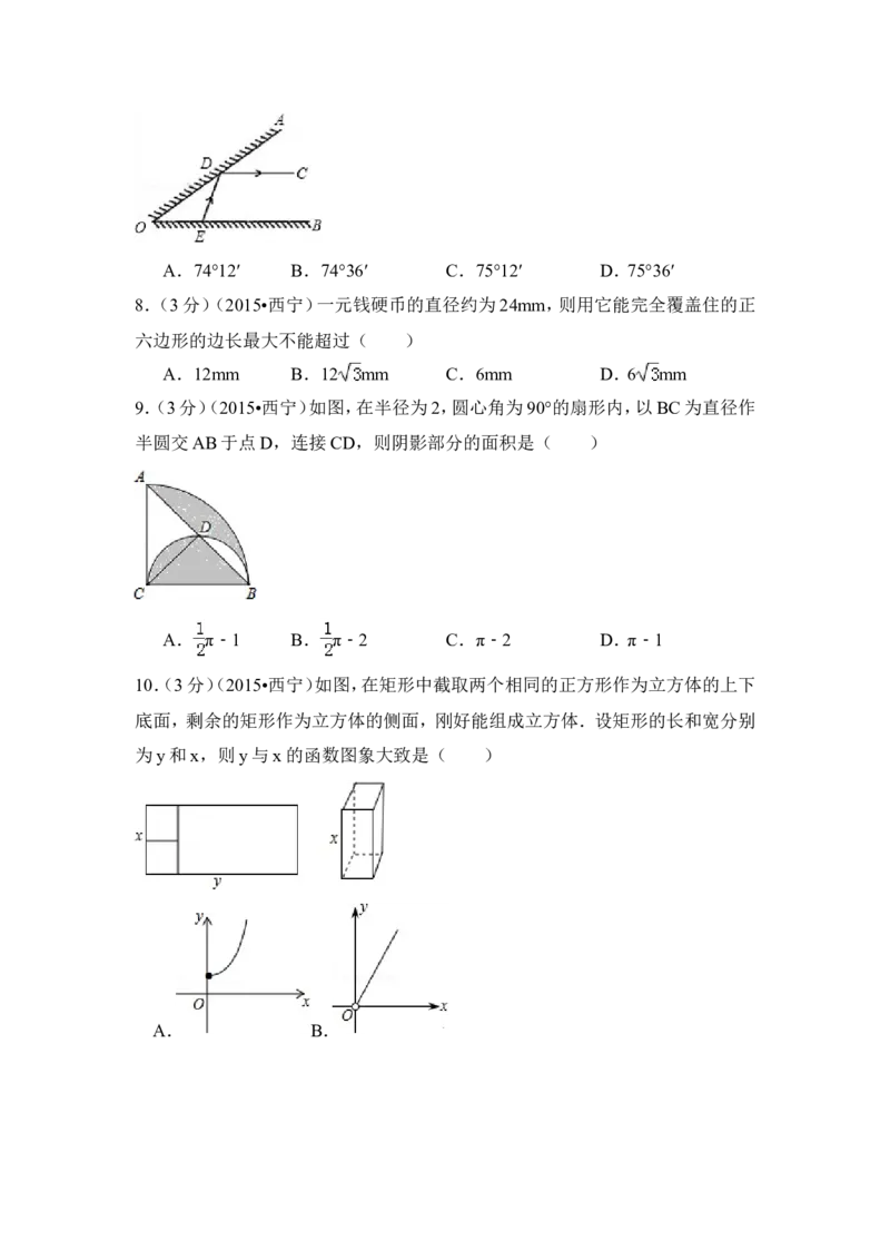 2015年青海省西宁市中考数学试卷（含解析版）_中考真题_2.数学中考真题2015-2024年_2015年全国中考数学180份