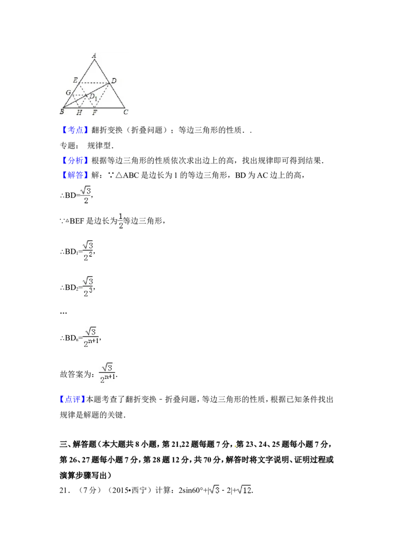 2015年青海省西宁市中考数学试卷（含解析版）_中考真题_2.数学中考真题2015-2024年_2015年全国中考数学180份