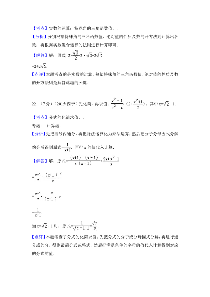 2015年青海省西宁市中考数学试卷（含解析版）_中考真题_2.数学中考真题2015-2024年_2015年全国中考数学180份