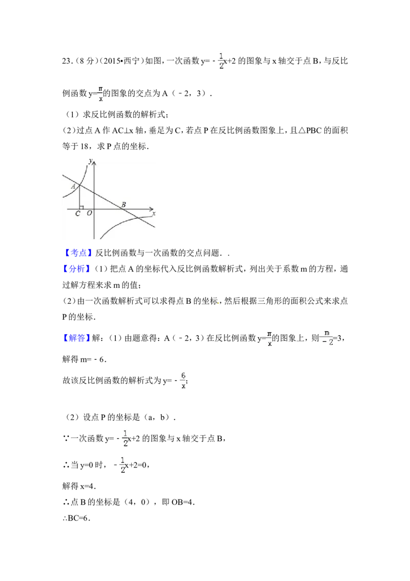 2015年青海省西宁市中考数学试卷（含解析版）_中考真题_2.数学中考真题2015-2024年_2015年全国中考数学180份