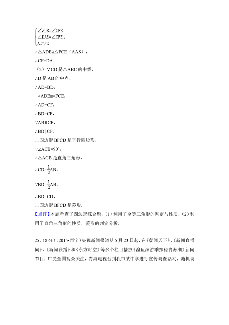 2015年青海省西宁市中考数学试卷（含解析版）_中考真题_2.数学中考真题2015-2024年_2015年全国中考数学180份