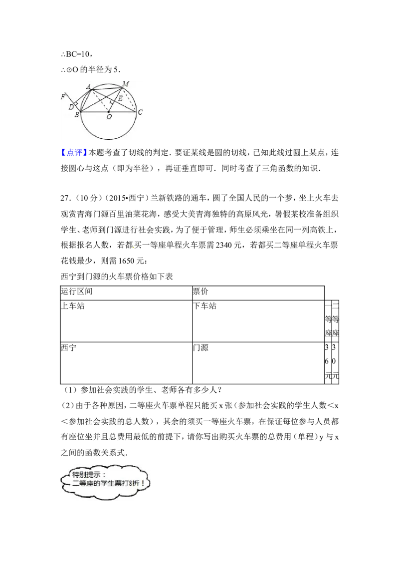 2015年青海省西宁市中考数学试卷（含解析版）_中考真题_2.数学中考真题2015-2024年_2015年全国中考数学180份