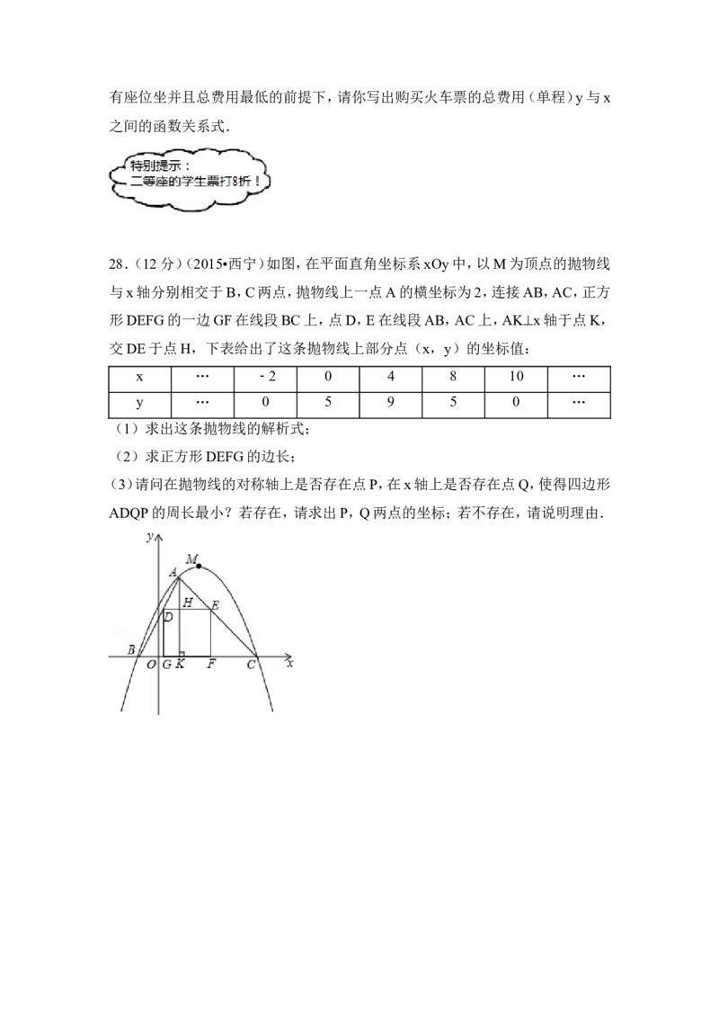 2015年青海省西宁市中考数学试卷（含解析版）_中考真题_2.数学中考真题2015-2024年_2015年全国中考数学180份